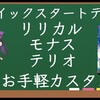 VGサンプルレシピ紹介「DZ-SD06 リリカルモナステリオ編」