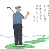ゴルフ趣味変遷史