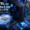 LEVEL∞にCore Ultra 5 225F搭載ゲーミングPC登場、Windows 11 Home採用モデルの価格・構成・違いを整理