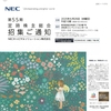 ＮＥＣキャピタルソリューションから2025年3月期定時株主総会招集通知