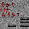 【自作ゲーム紹介】心霊投稿映像風ＡＤＶ『お分かり頂けただろうか？』、ふりーむとノベコレで公開されました！