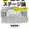 【書籍】鬼龍院翔 (ゴールデンボンバー)『超！簡単なステージ論 舞台に上がるすべての人が使える72の大ワザ／小ワザ／反則ワザ』2023年4月21日発売！予約サイト まとめ