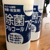 業務スーパーの除菌アルコール７８は１０００mlで４５７円とコスパ最高です