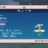 ポケモンについて語るその125　フラベベ
