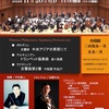 小田原フィルハーモニー交響楽団、第126回定期演奏会！