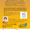 9･10･11月、横浜で3回連続セミナー。チラシできました