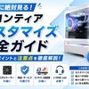 フロンティアのカスタマイズで後悔しない！購入前に選ぶべき7項目を徹底解説