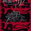 石川雅之「純潔のマリア」３巻限定版、せがわまさき「十 〜忍法魔界転生〜」２巻、PAPA「まどか☆えんがわ」１巻