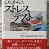 ストレステストの根本思想は経営そのもの　―　『これからのストレステスト』編：大山剛