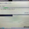 あぁ今じゃなかった〜データ移行は夜中にやるもんじゃない。結局朝やることになった母。〜