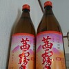 茜霧島で乾杯！