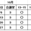 ◆10月分