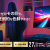 【最新】280Hz×QD-OLED搭載！アイ・オー・データ「LCD-GDQ271UEL」27型ゲーミングモニター徹底解説