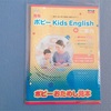 【新開講】ポピーKids Englishってどうなの？資料請求してみた