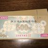 株主優待をリスク０でゲットしよう！「コスモス薬品 (3349)」クロス取引実践