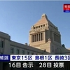 4月28日投票 衆議院3補欠選挙の主な候補者出そろう（２０２４年４月８日『NHKニュース』）