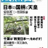 教育再生実行会議は日本教育再生機構が主導？