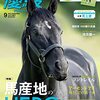 競馬あれこれ　第56号