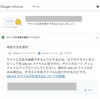 2025年4月Google AdSense審査合格！審査が長引いた理由も…