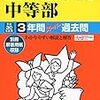 玉川聖学院中等部では、6/30開催の学校説明会＆7/17開催の授業･クラブ体験の予約を学校HPにて受付中だそうです！