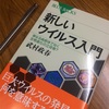 哺乳類が進化する過程で必要となったもの。それは・・・"ウイルス！？"「新しいウイルス入門」