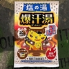 自宅風呂で「爆汗湯 ひのきの香り」を試してみた｜湯活レポート（入浴剤編）vol.335