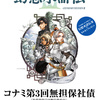 「幻想水滸伝 債」という社債