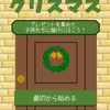 脱出ゲーム　クリスマス