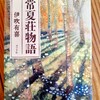 また勇気をもらう