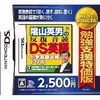 今DSの陰山英男の反復音読DS英語[廉価版]にいい感じでとんでもないことが起こっている？