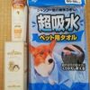 おっさんがボーナスで買った物ども　その12「まなさんのシャワー用品」