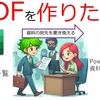 ExcelからPowerPointを操作 雛型ファイルを開き 宛先を代入 PDF保存する マクロを作成