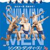 シンクロ・ダンディーズ!  Swimming with Men  (2018)