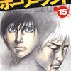 ホーリーランド 第15巻
