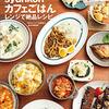 個人的山本ゆりさんのレシピランキング
