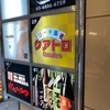 麻雀旅打250　麻雀クアトロ