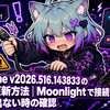 Sunshine v2026.516.143833の導入・更新方法｜Moonlightで接続できない・映像が出ない時の確認