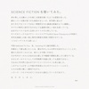 SCIENCE FICTION 聴いたよ