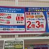 日本一ティーバッグを安く買う方法はウエル活