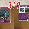 マンホールカード（香川県・さぬき市）319