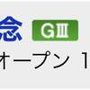 次回の投資確定-8/16