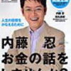 お金の話をしませんか？（内藤忍さん）を読んで