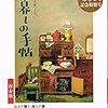 「オシャレおばちゃま」と星野が『キッチン森田屋』で昔話に花を咲かせる。星野は医薬品を扱う会社に努めています - 朝ドラ『とと姉ちゃん』118話の感想