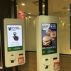 マクドナルドの注文にセルフレジが導入！使ってみて今後の生活スタイルの変化を考えた