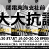 12.25 関電東海支社前大大抗議