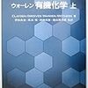 全合成のための参考書