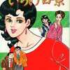 今いろけ百景 / 横山まさみちという漫画にとんでもないことが起こっている？