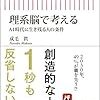 未来を楽しみたい：読書録「理系脳で考える」