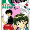 境界のRINNE (3)