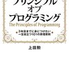 プリンシプル オブ プログラミング 3 年目までに身につけたい一生役立つ 101 の原理原則